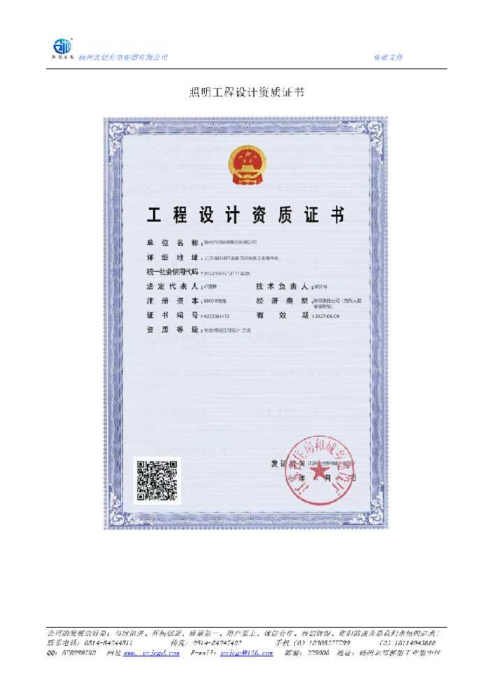 蕲春县照明工程设计资质证书