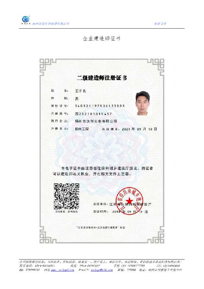 蕲春县企业建造师证书